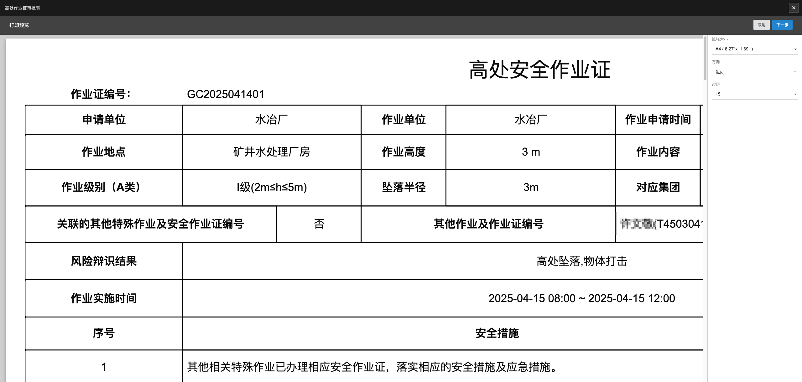 LCDP低代码开发平台功能界面
