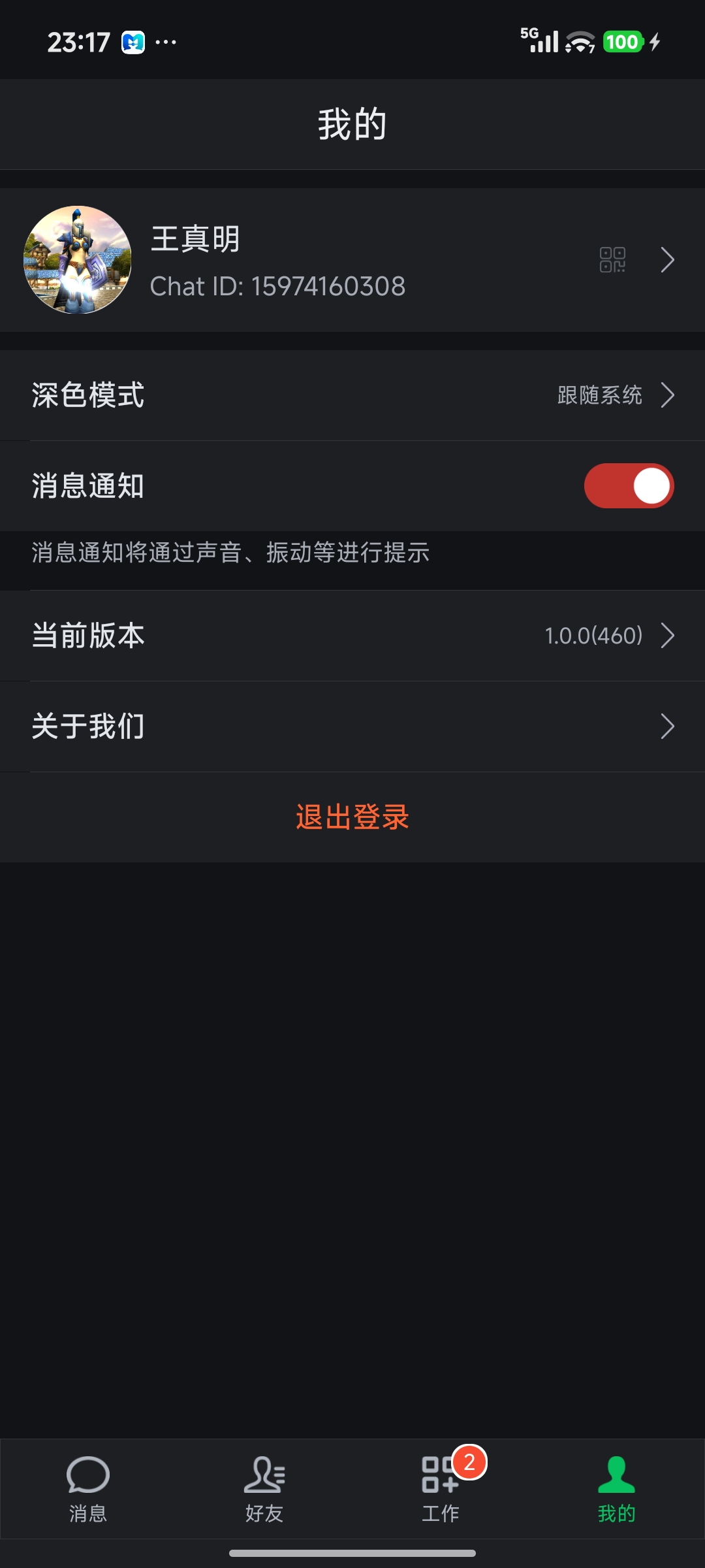 Android 客户端产品界面 5