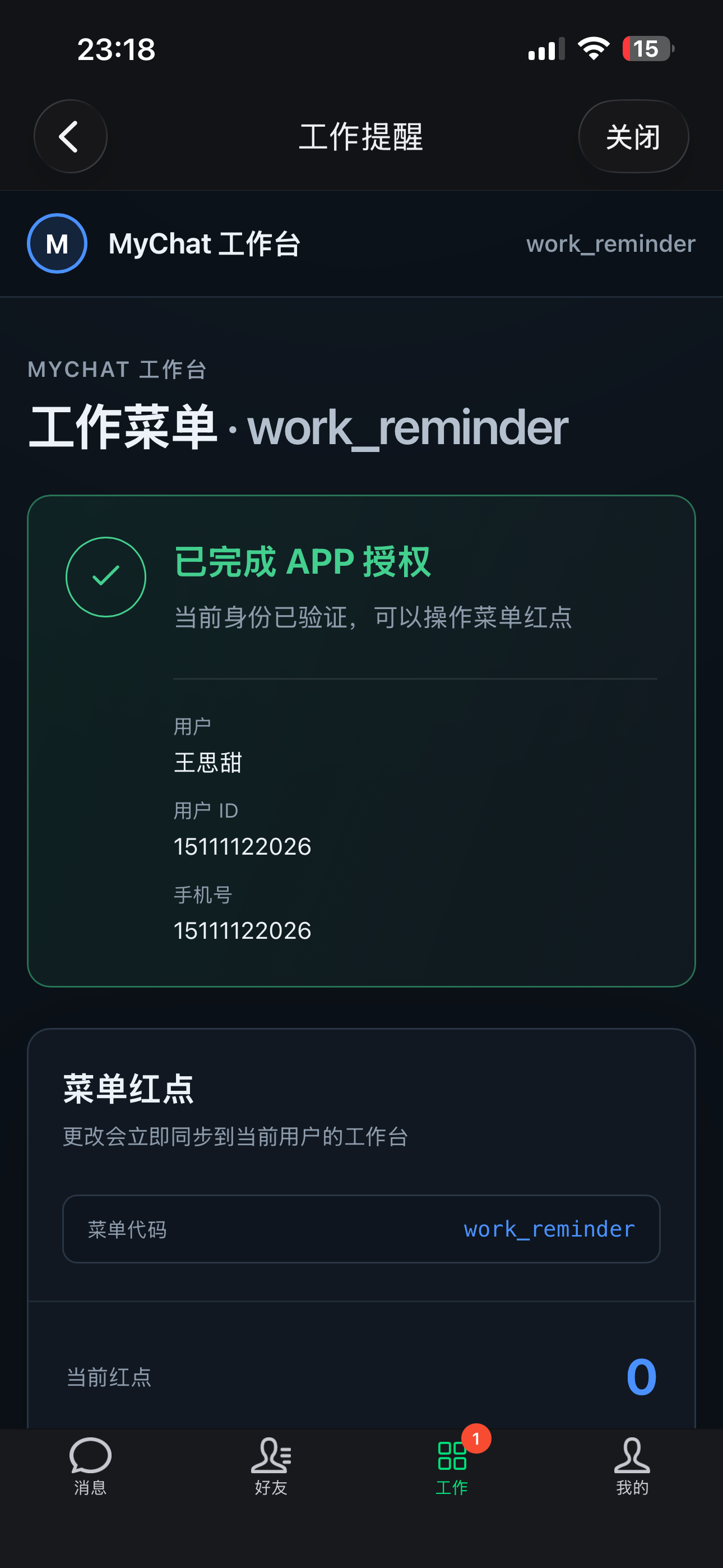 iOS 客户端产品界面 6