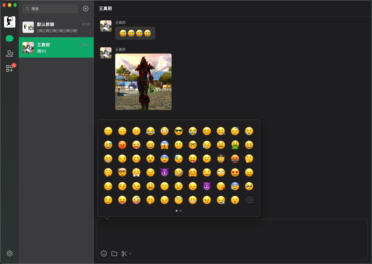 MyChat桌面端富媒体聊天界面